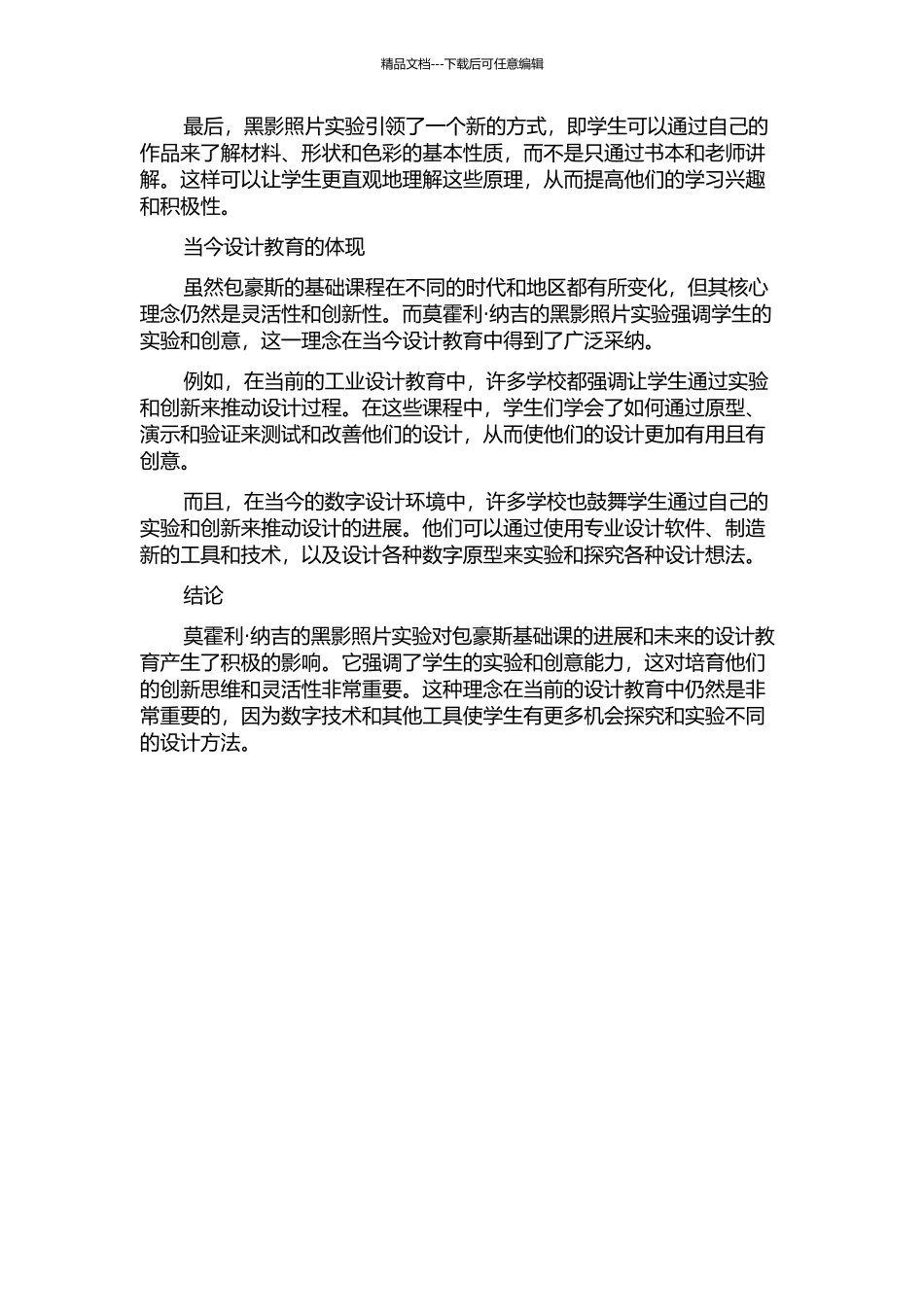 “新视觉——莫霍利·纳吉的黑影照片实验对包豪斯基础课产生的影响的开题报告_第2页