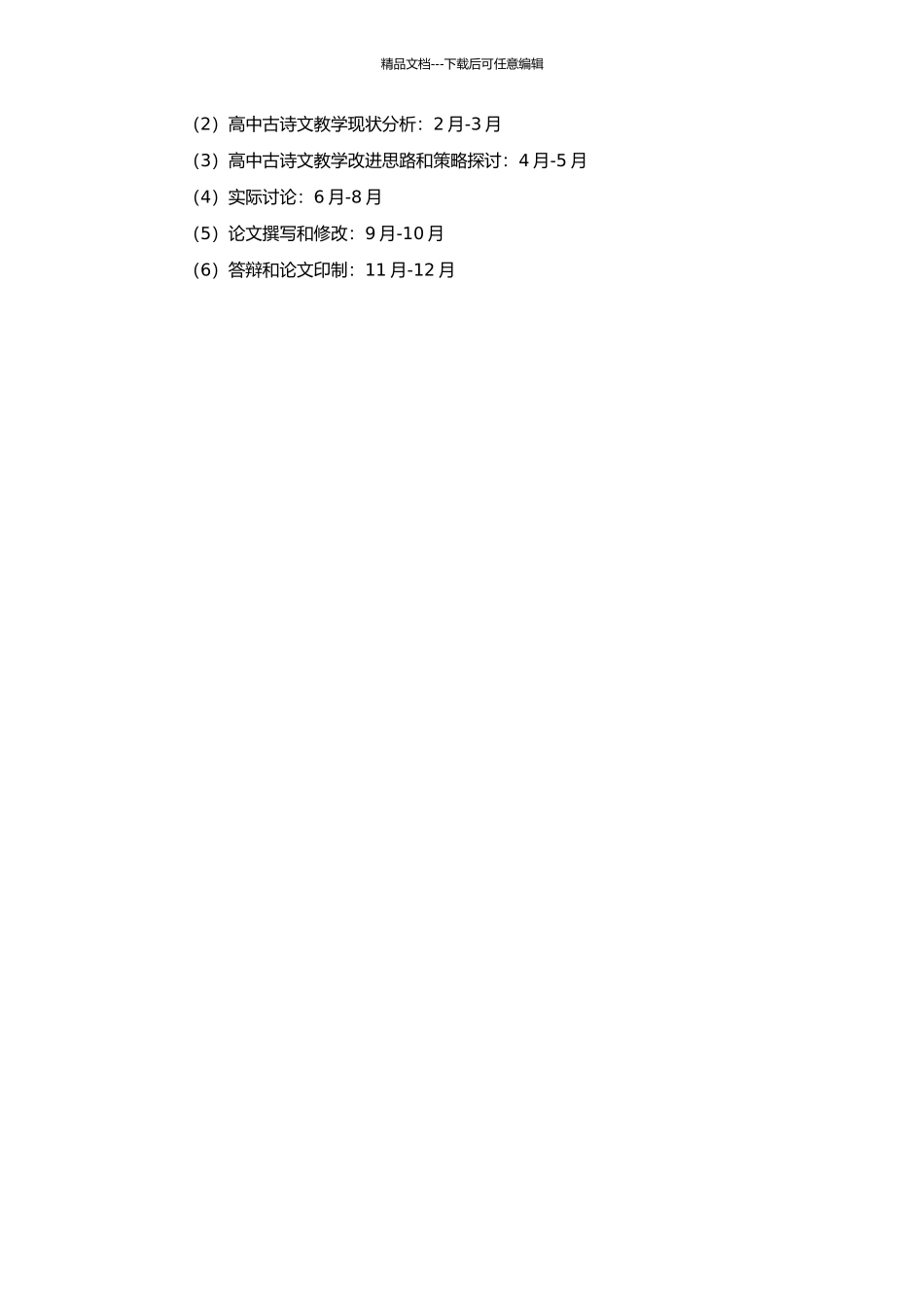 “新课程改革”背景下高中古诗文教学现状及改进策略研究的开题报告_第2页