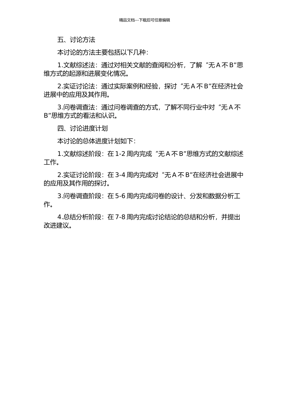 “无A不B”格式的发展变化研究的开题报告_第2页