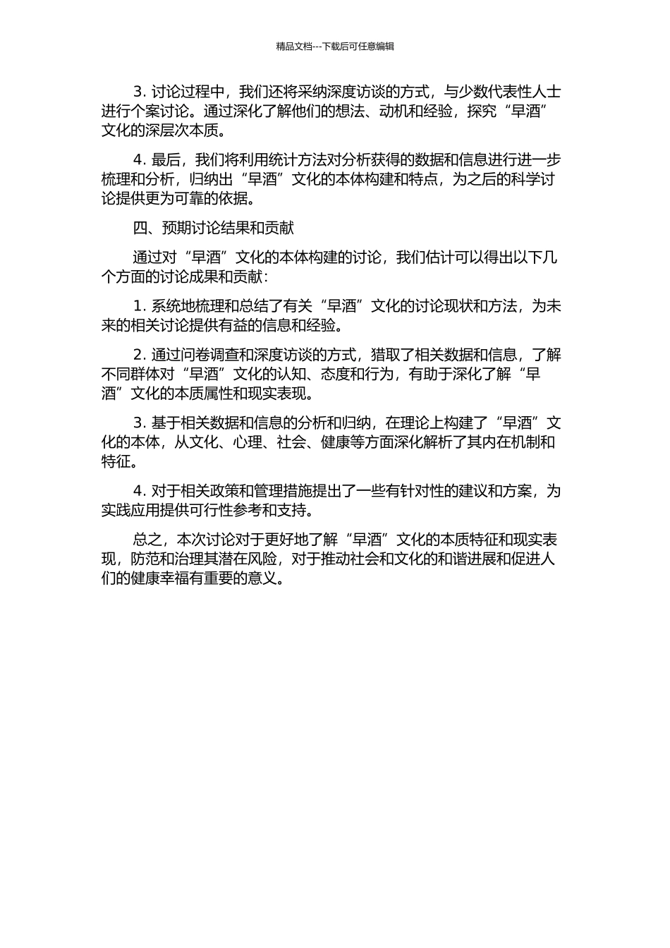 “早酒”文化的本体构建的开题报告_第2页