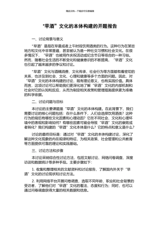 “早酒”文化的本体构建的开题报告