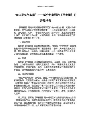 “春山早见气如蒸”——试分析郭熙的《早春图》的开题报告