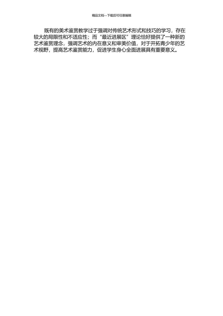 “最近发展区”理论在高中美术鉴赏教学中的应用研究的开题报告_第2页