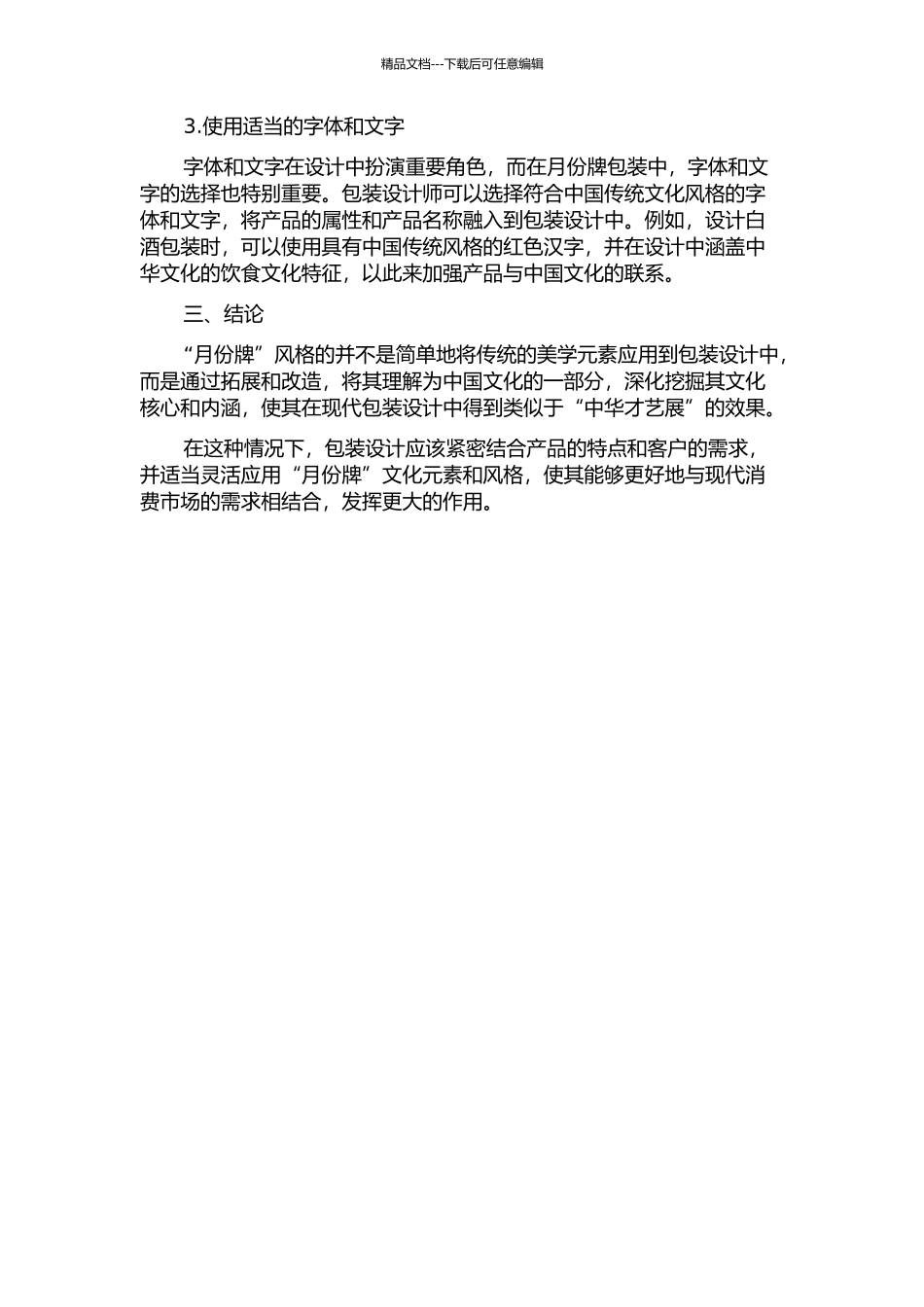 “月份牌”画风格在现代包装设计中的再生和拓展的开题报告_第2页