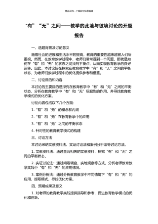 “有”“无”之间——教学的此境与彼境研究的开题报告