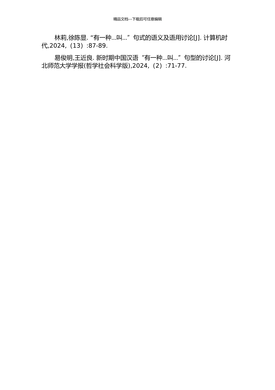 “有一种A叫B”构式研究的开题报告_第2页