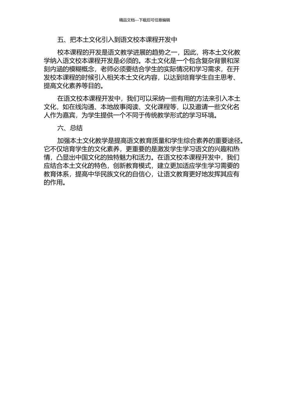 “本土文化”类语文校本课程开发的开题报告_第2页