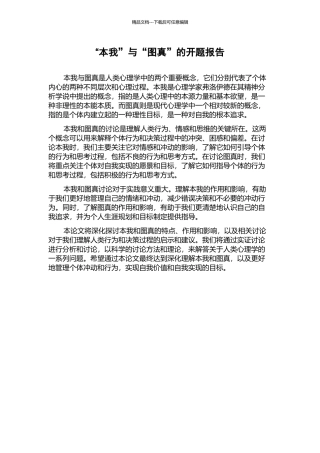 “本我”与“图真”的开题报告