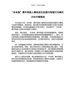 “本本族”青年驾驶人事故发生机理与驾驶行为模式研究中期报告