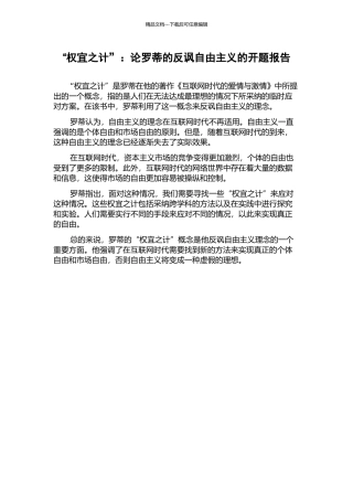 “权宜之计”：论罗蒂的反讽自由主义的开题报告