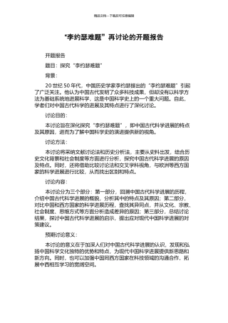 “李约瑟难题”再研究的开题报告