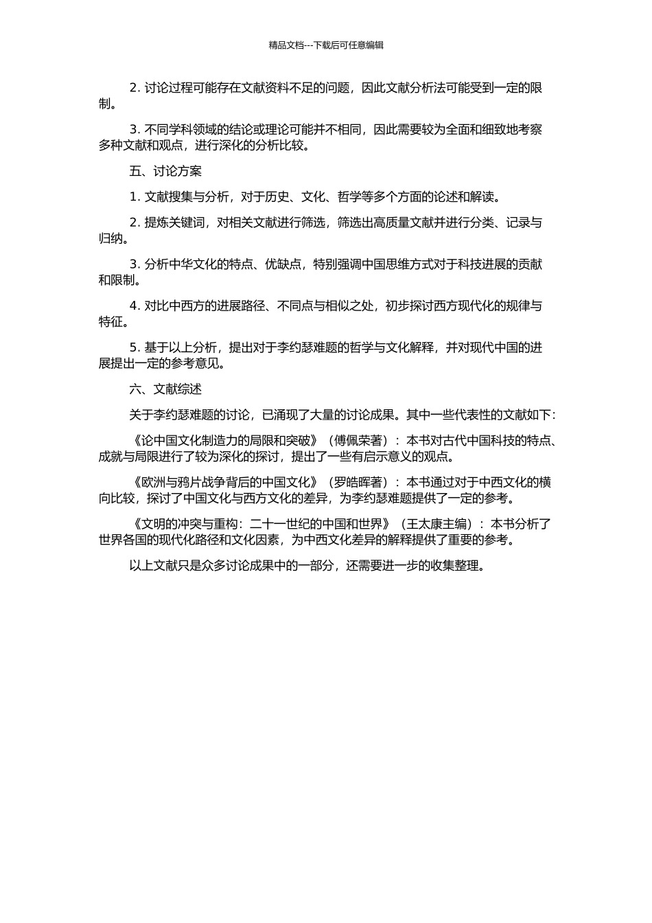 “李约瑟难题”的哲学—文化学分析：一个初步的考察的开题报告_第2页