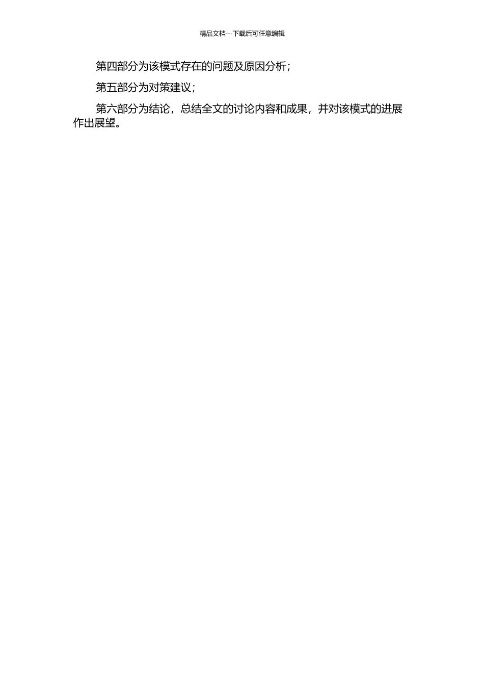 “村账乡管”模式存在的问题及对策研究——以资福乡为例的开题报告_第2页