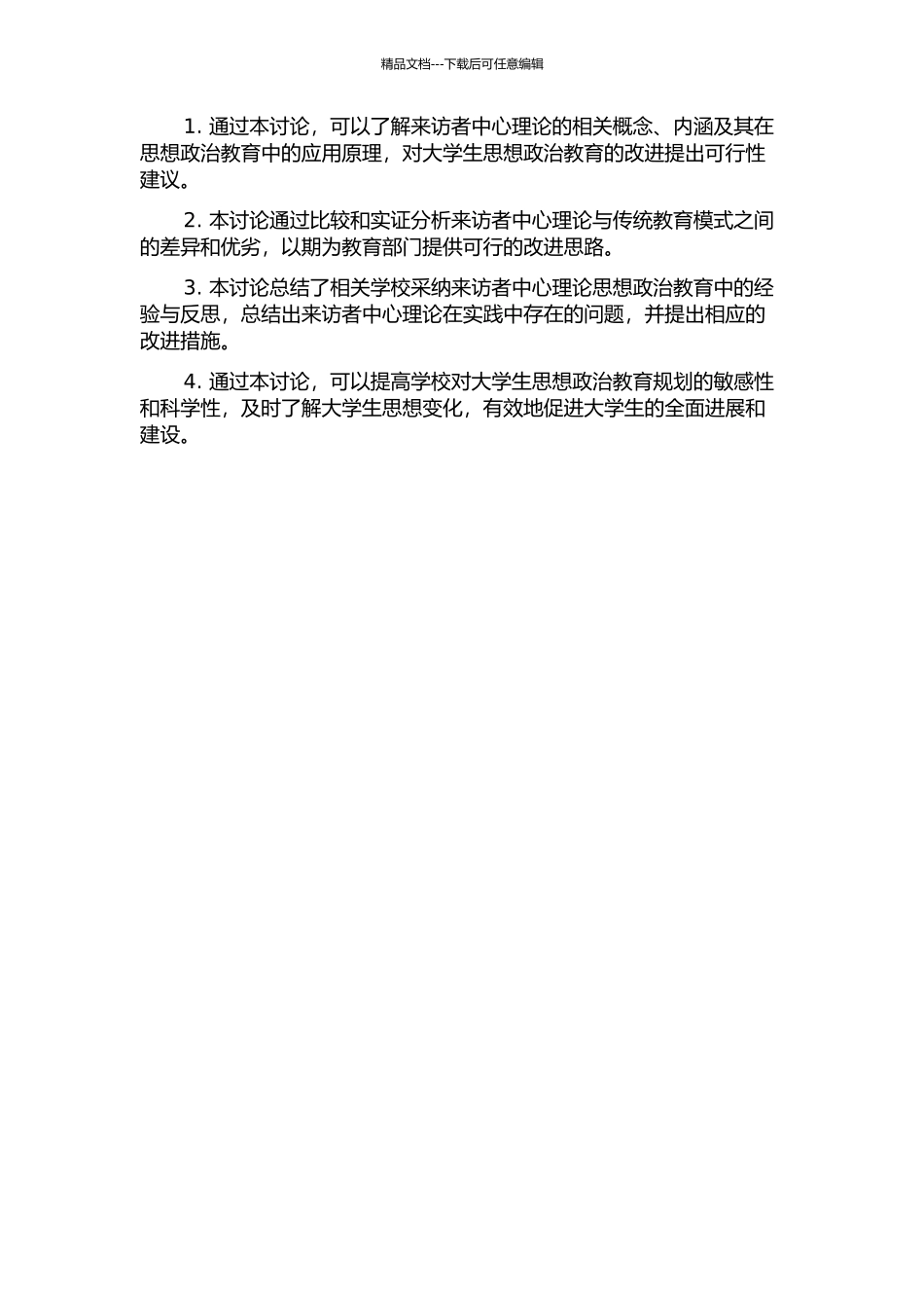 “来访者中心”理论与大学生思想政治教育改进的开题报告_第2页