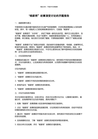 “杨家将”故事演变研究的开题报告