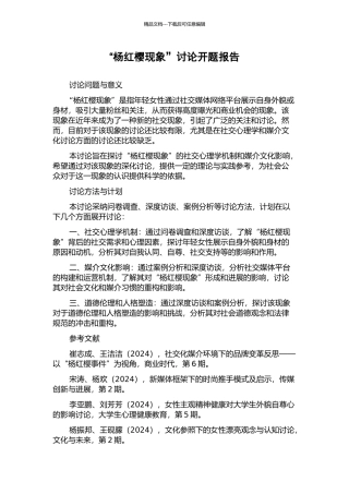 “杨红樱现象”研究开题报告
