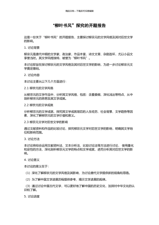 “柳叶书风”探索的开题报告