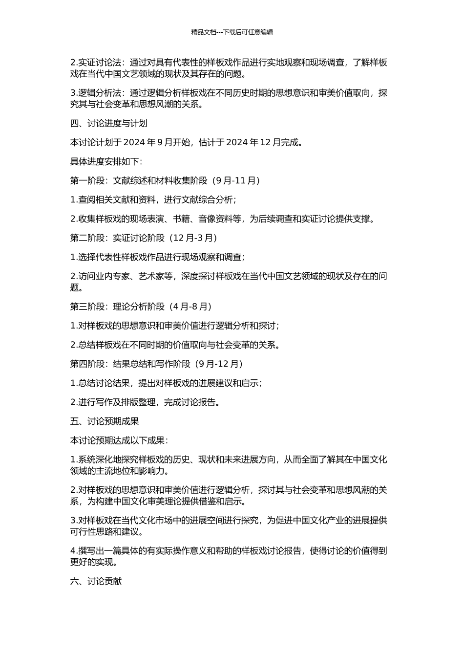 “样板戏”研究的开题报告_第2页