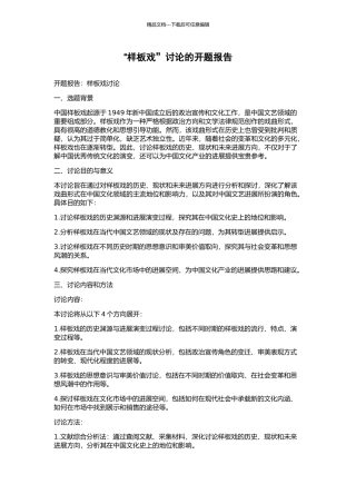 “样板戏”研究的开题报告