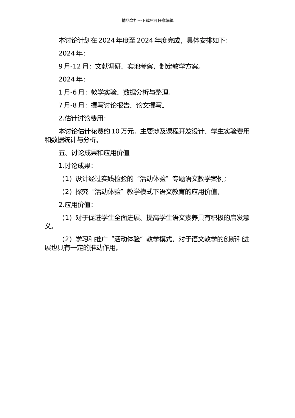 “格物致知”思想指导下的苏教版高中语文“活动体验”专题教学研究的开题报告_第2页