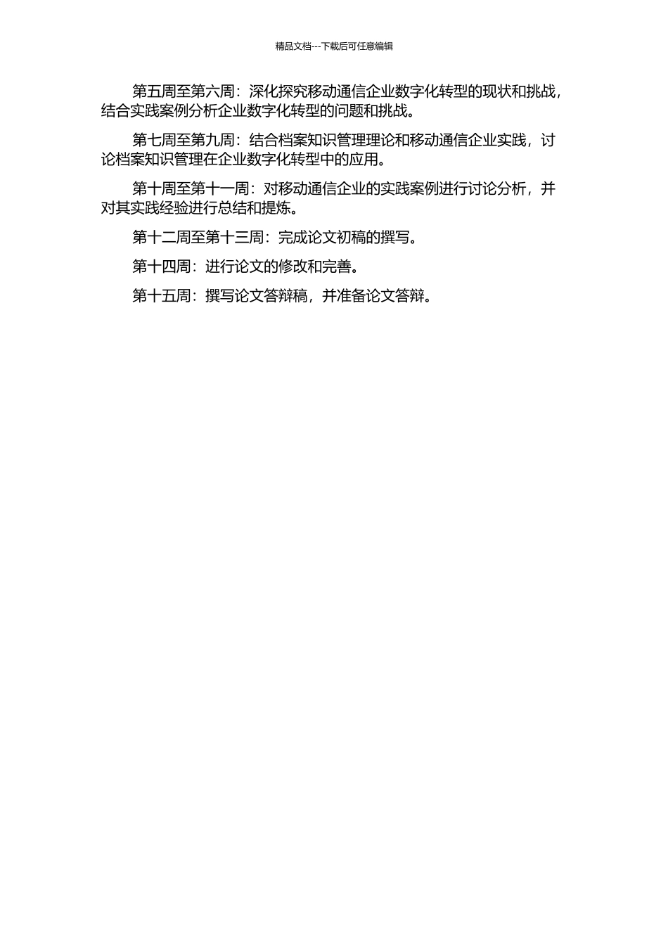 “档案知识管理”问题研究——以移动通信企业为例的开题报告_第3页