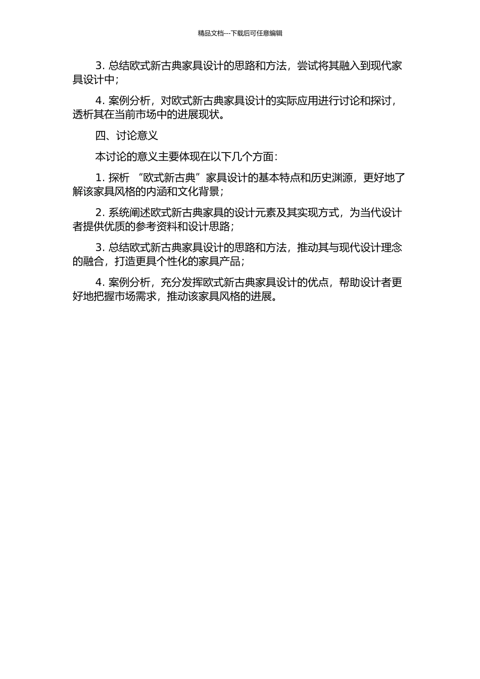 “欧式新古典”家具设计研究的开题报告_第2页