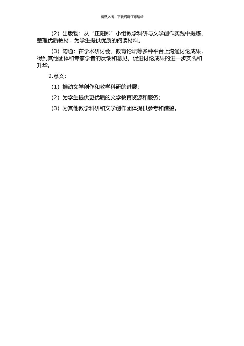 “正阳卿”小组教学科研与创作实践研究的开题报告_第2页