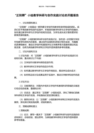 “正阳卿”小组教学科研与创作实践研究的开题报告