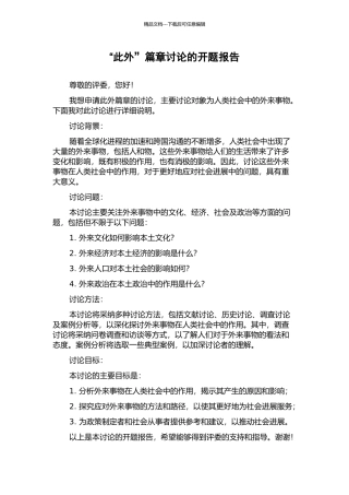 “此外”篇章研究的开题报告