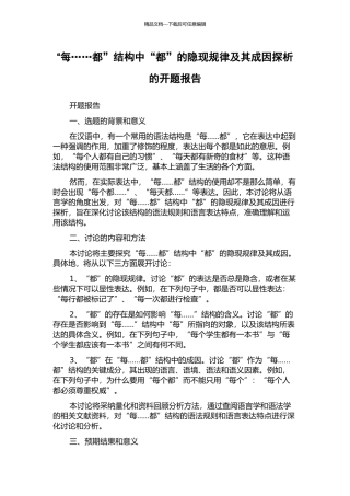 “每……都”结构中“都”的隐现规律及其成因探析的开题报告