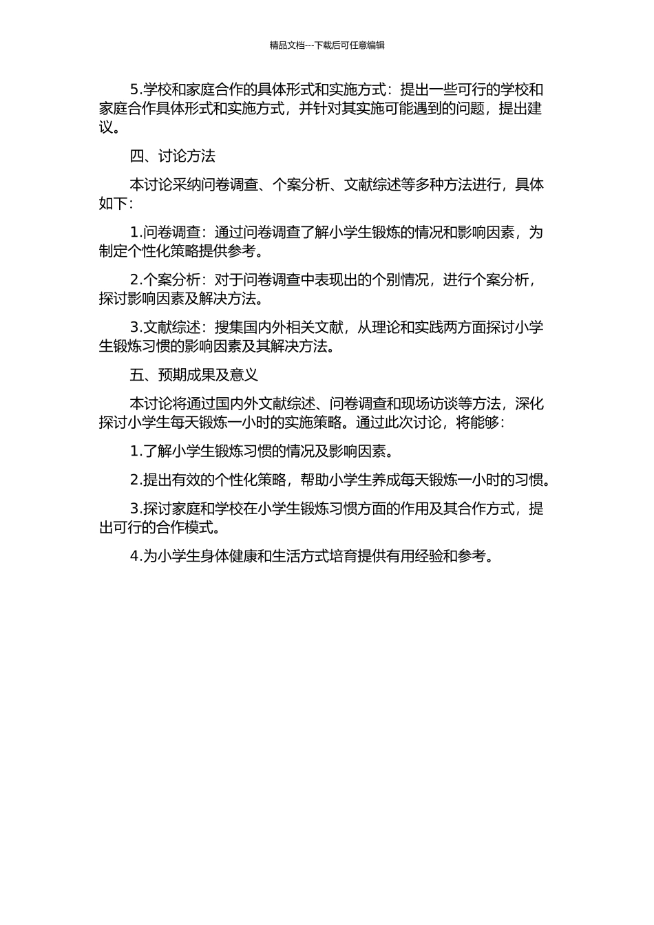 “每天锻炼一小时”实施策略研究——以长沙市小学为例的开题报告_第2页