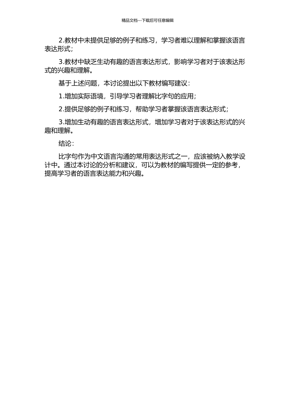 “比X还X”格式研究及比字句在教材中的编写现状和编写建议的开题报告_第2页
