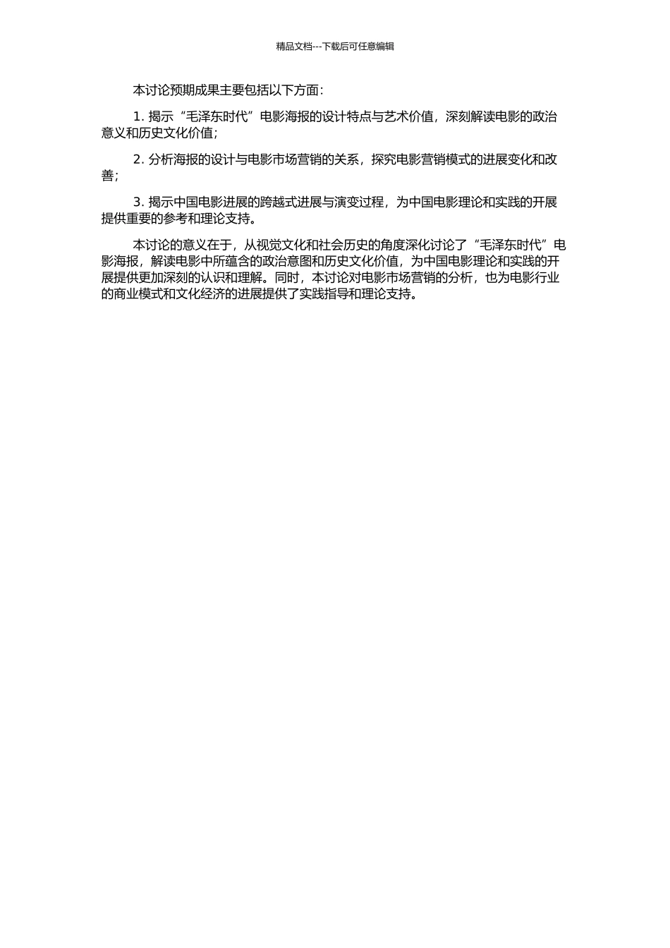 “毛泽东时代”电影海报研究的开题报告_第2页