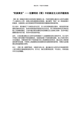 “民族寓言”——伍慧明的《骨》中的象征主义的开题报告