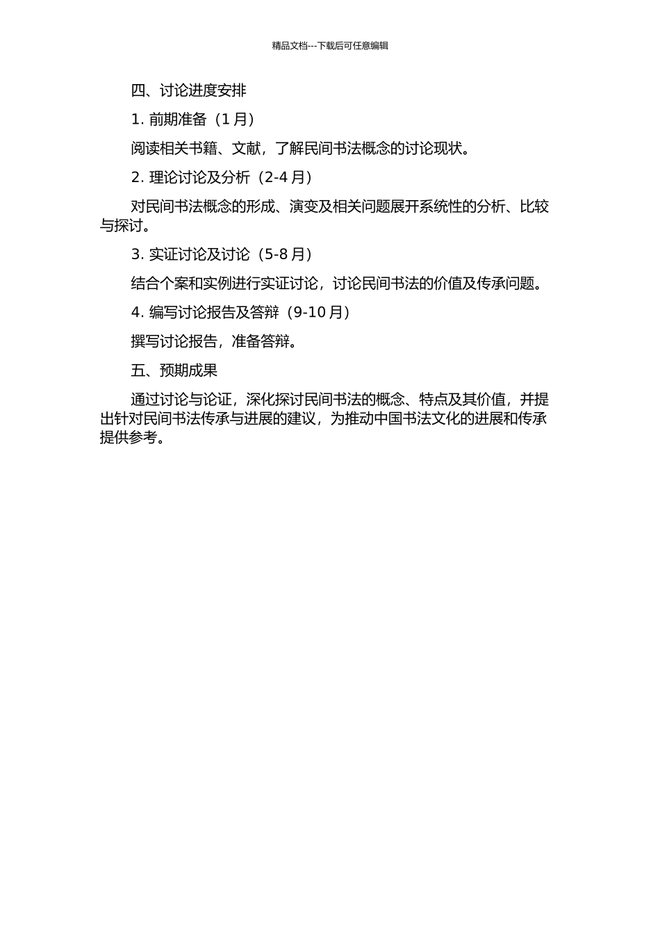 “民间书法”概念认识的变迁研究的开题报告_第2页