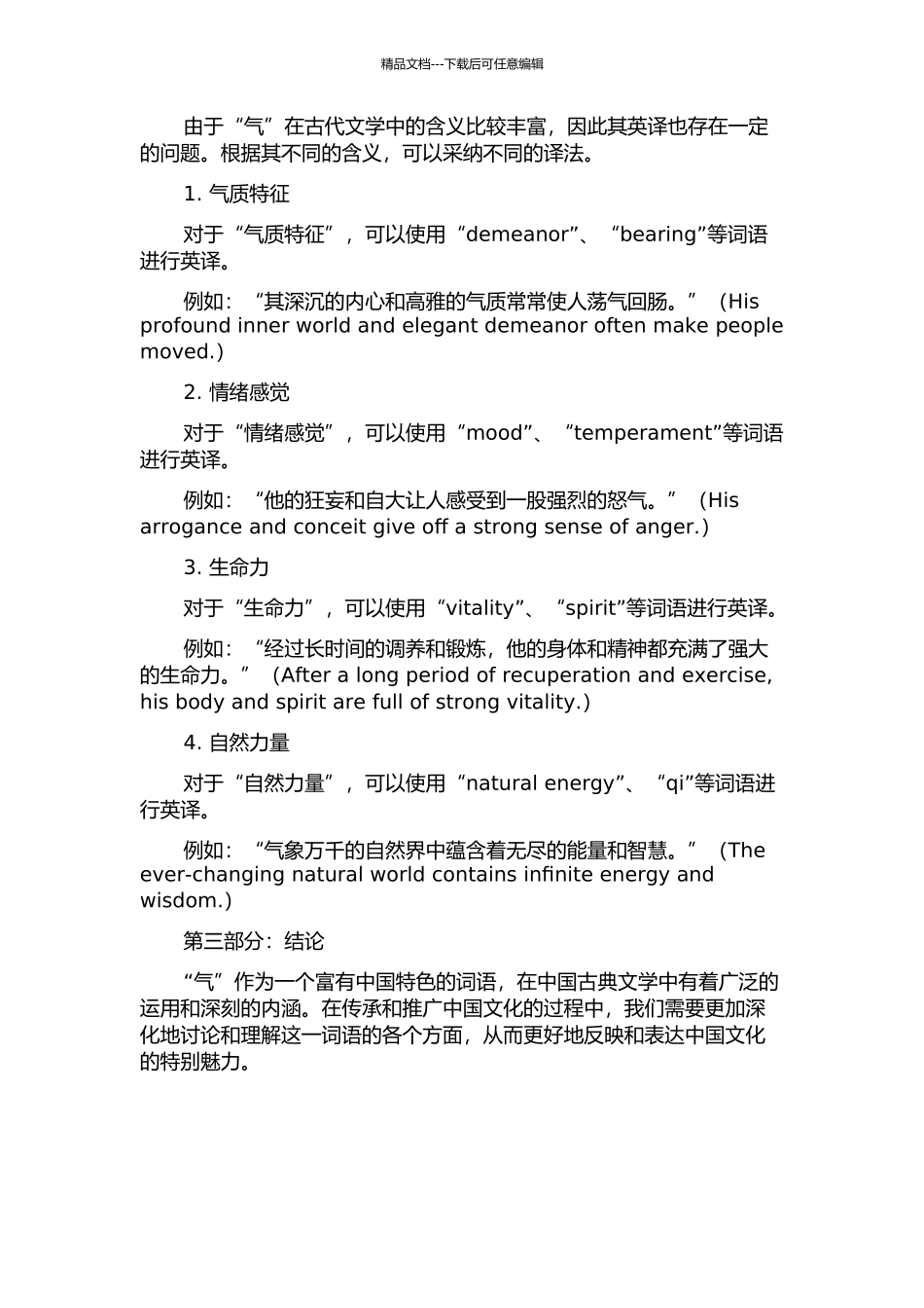“气”在中国古典文学中的内涵及其英译的开题报告_第2页