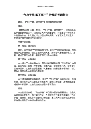 “气出于脑-即不邪干”诠释的开题报告