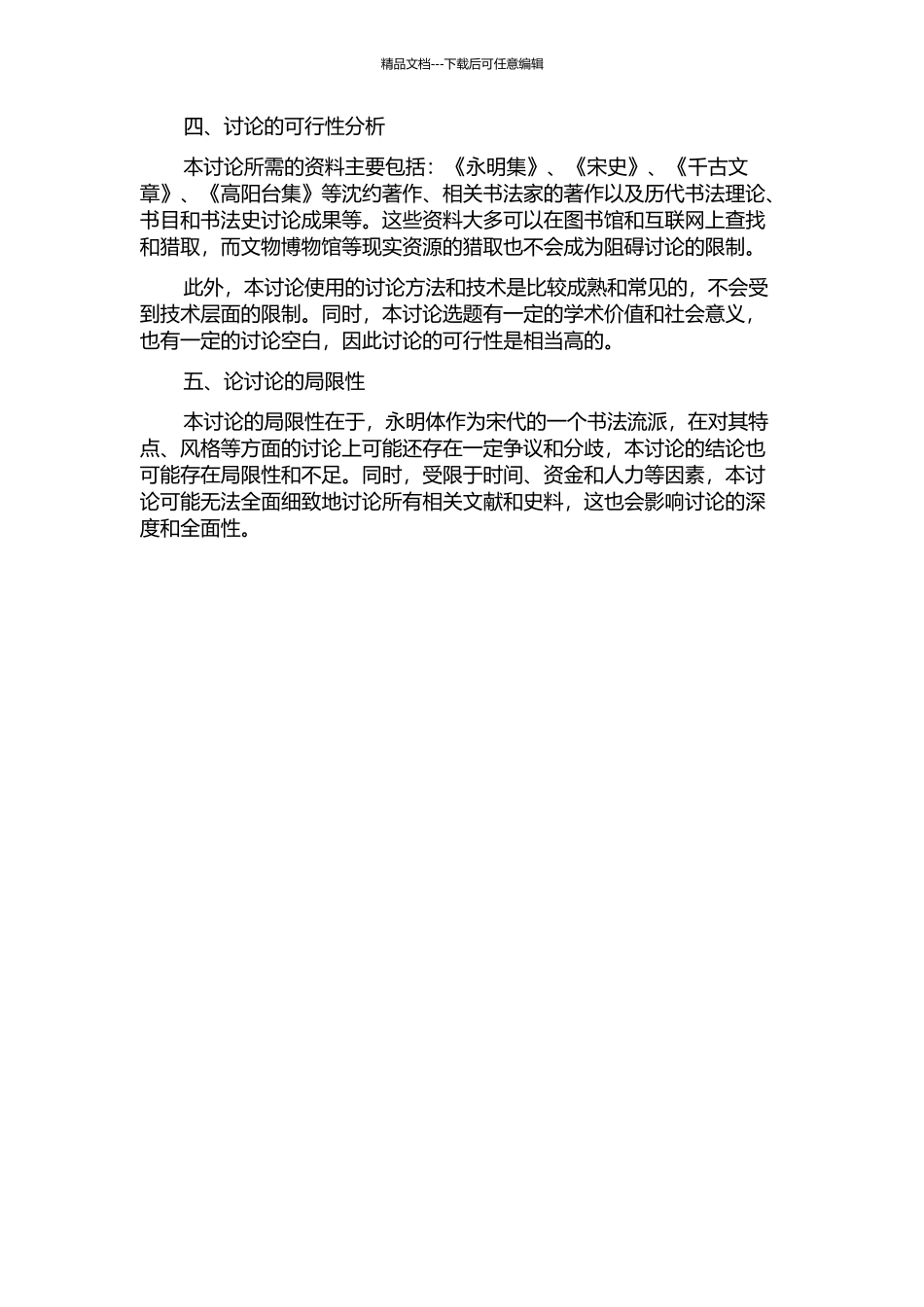 “永明体”理论探索——以沈约为例的开题报告_第2页