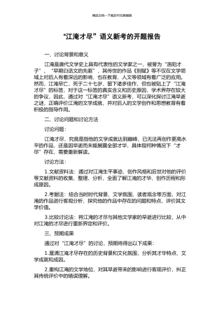 “江淹才尽”语义新考的开题报告