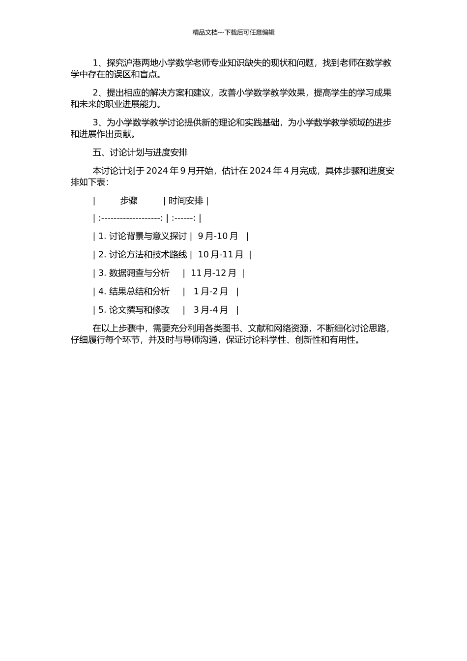 “沪港两地小学数学教师专业知识缺失”的比较研究的开题报告_第2页