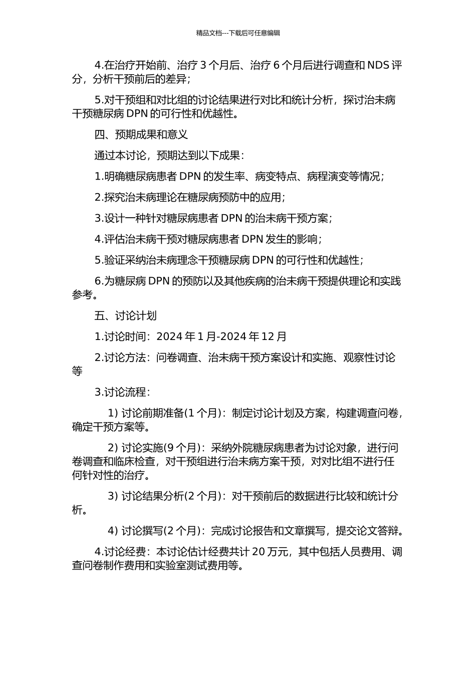 “治未病”干预糖尿病患者周围神经病变的研究的开题报告_第2页