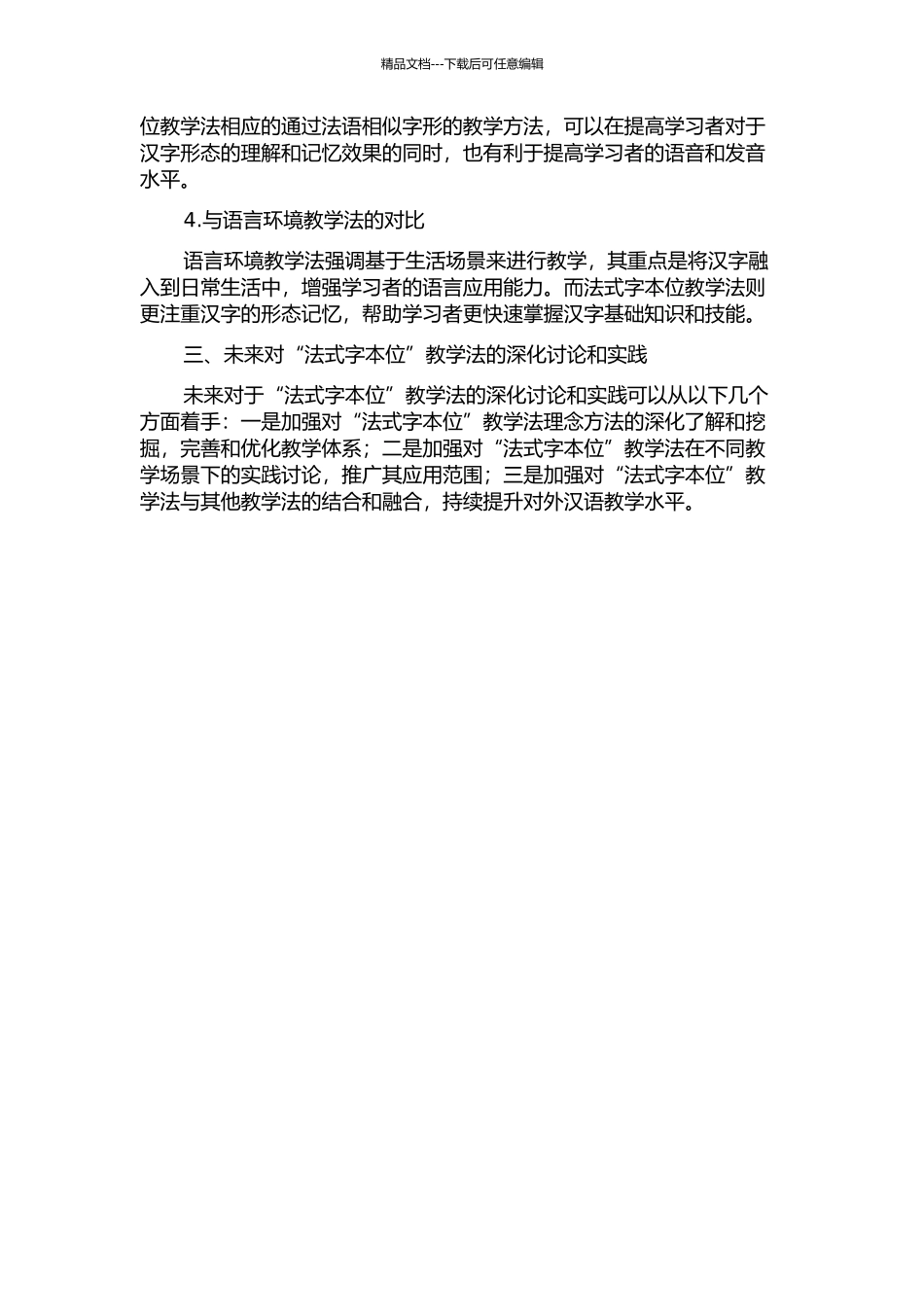 “法式字本位”教学法与其他对外汉语教学法的对比研究中期报告_第2页