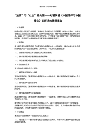 “法律”与“社会”的共谋——对瞿同祖《中国法律与中国社会》的解读的开题报告