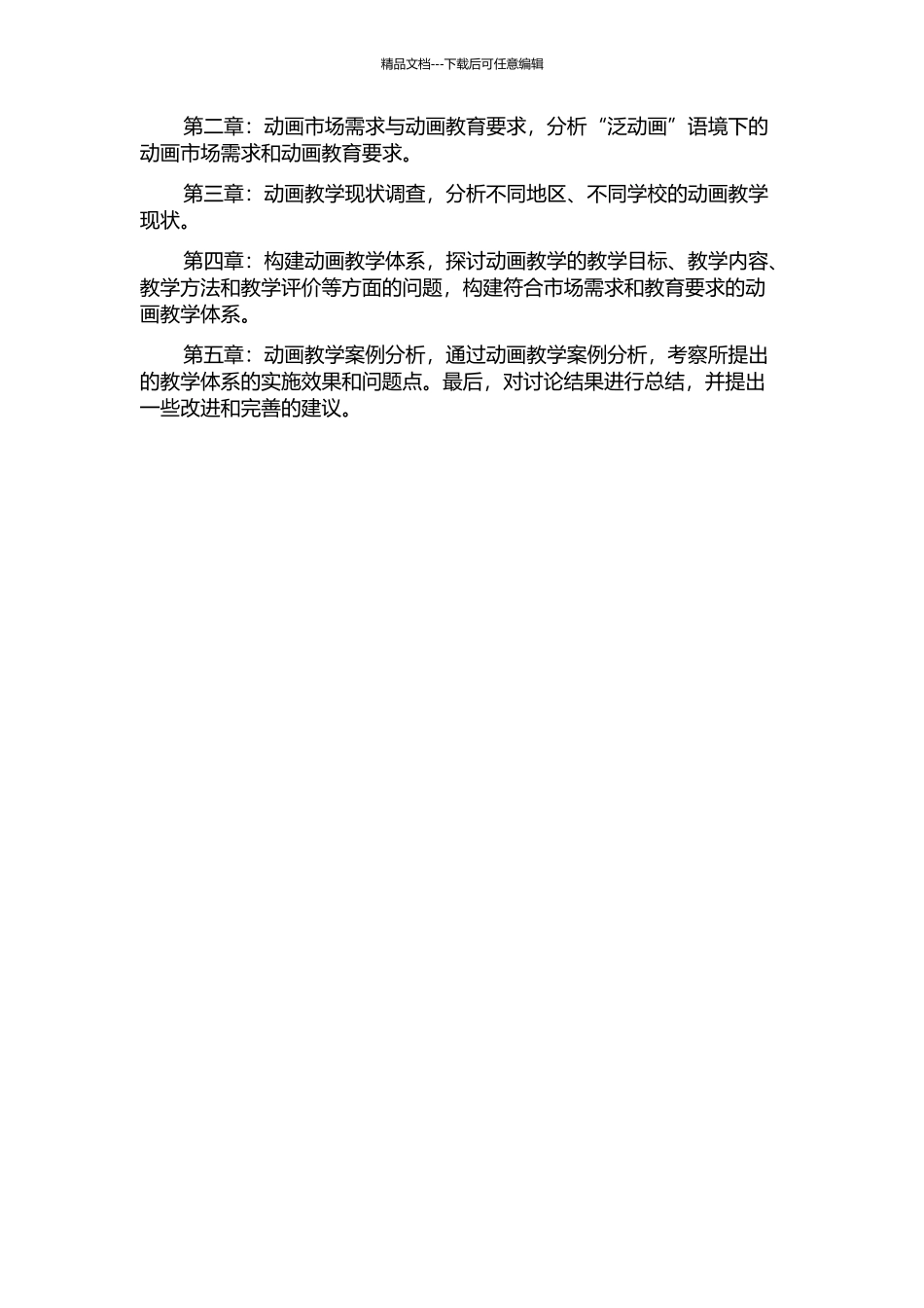 “泛动画”语境下动画教学研究的开题报告_第2页