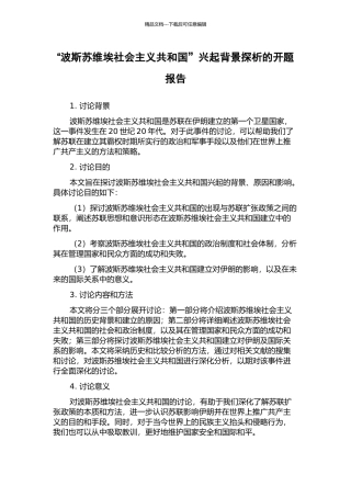 “波斯苏维埃社会主义共和国”兴起背景探析的开题报告