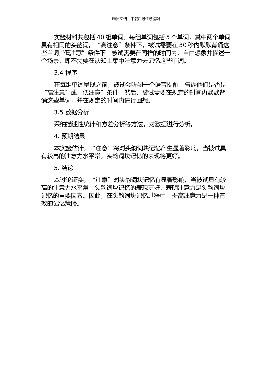 “注意”对中国大学生头韵词块记忆的影响的开题报告_第2页