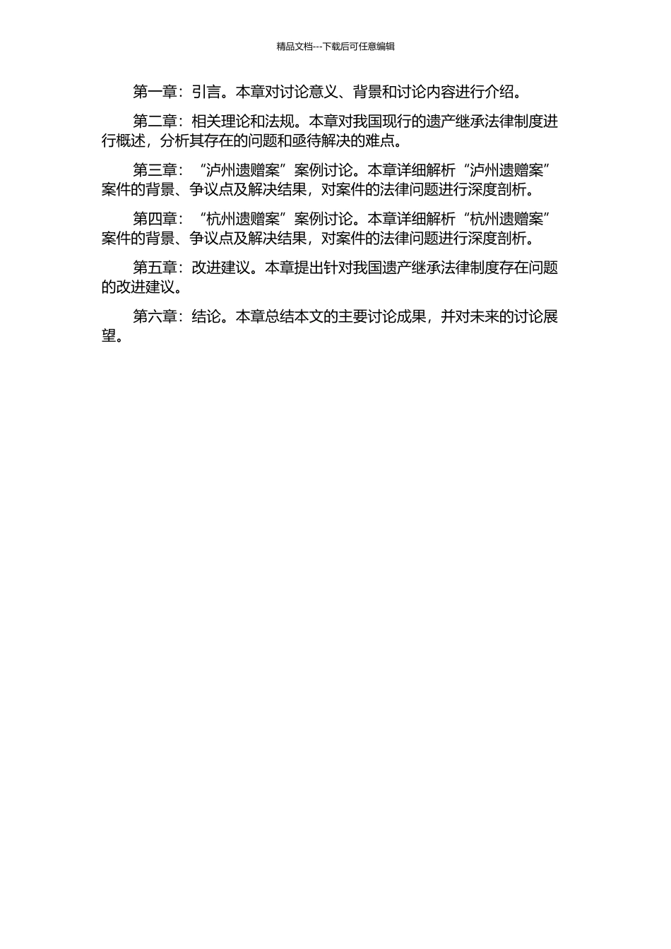 “泸州遗赠案”与“杭州遗赠案”案例分析的开题报告_第2页