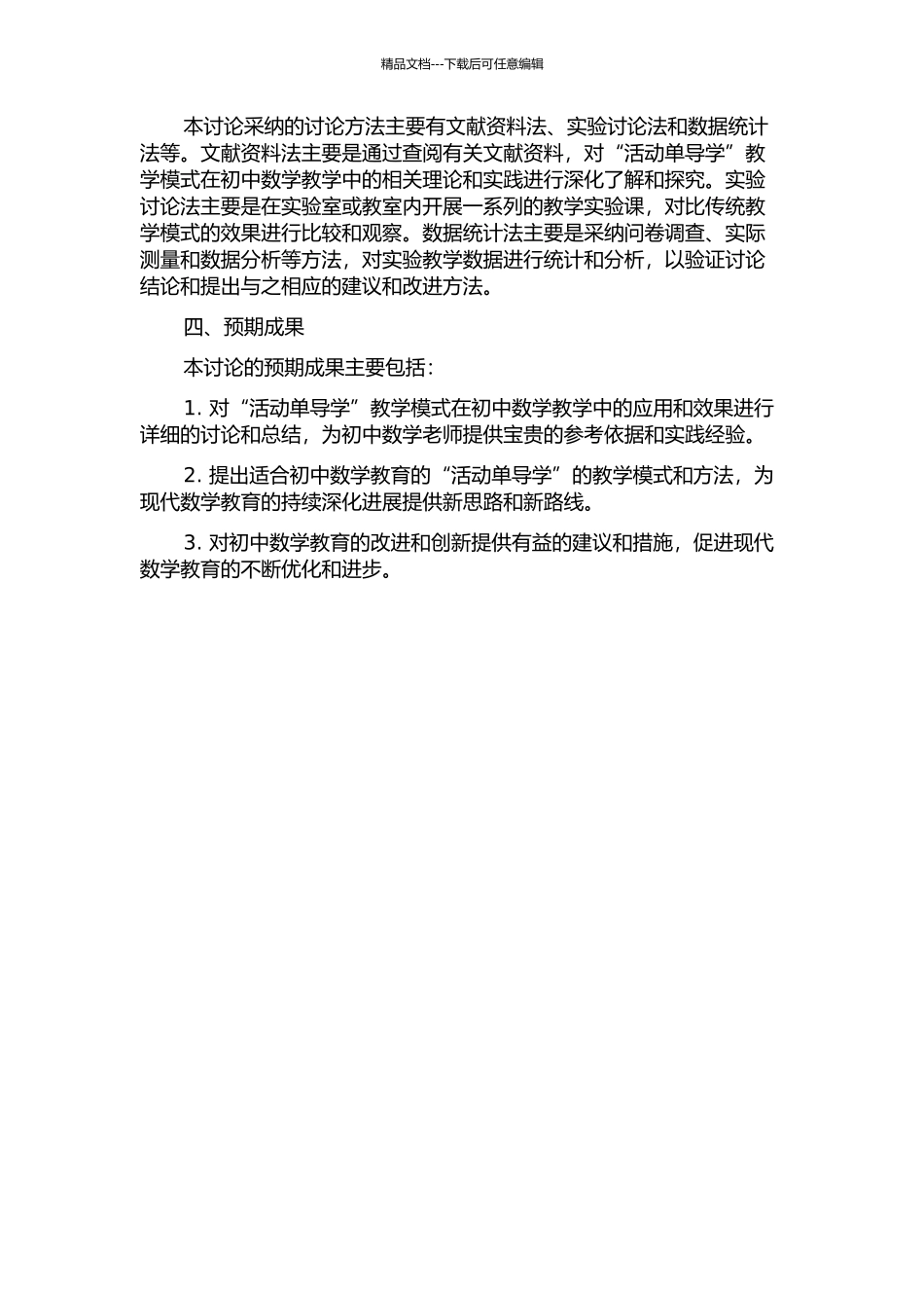 “活动单导学”教学模式在初中数学教学中的实践研究的开题报告_第2页