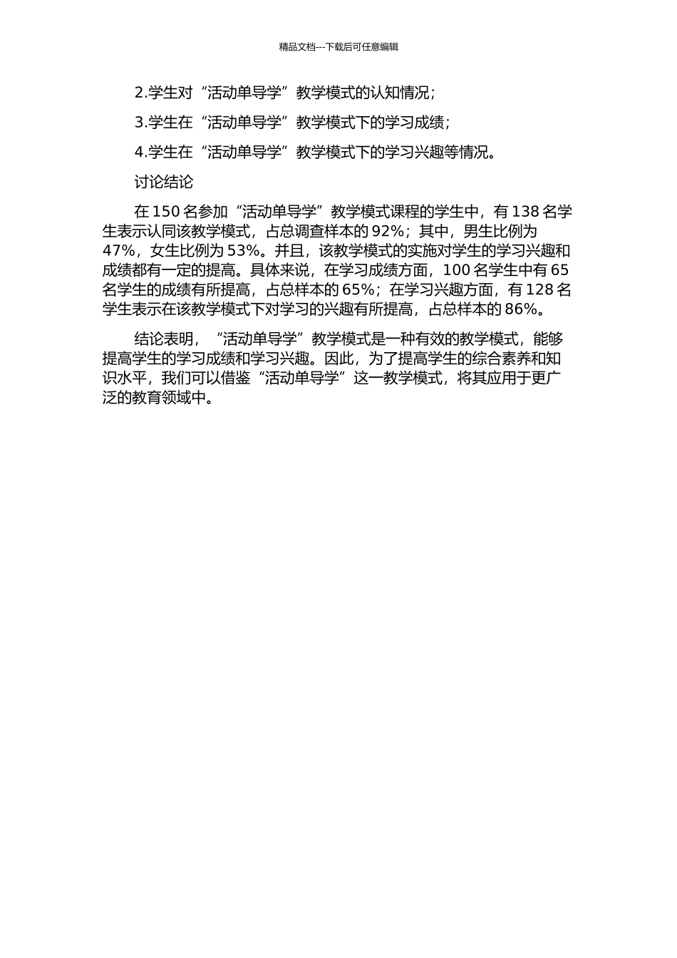 “活动单导学”教学模式实施效果实证分析的开题报告_第2页