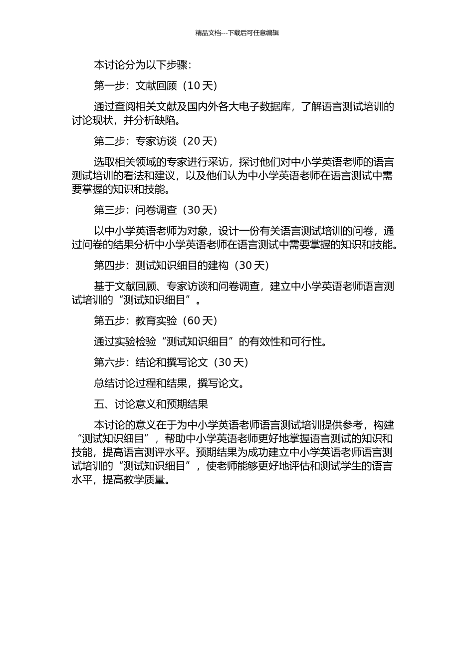 “测试知识细目”的建构——以中小学英语教师语言测试培训为例的开题报告_第2页